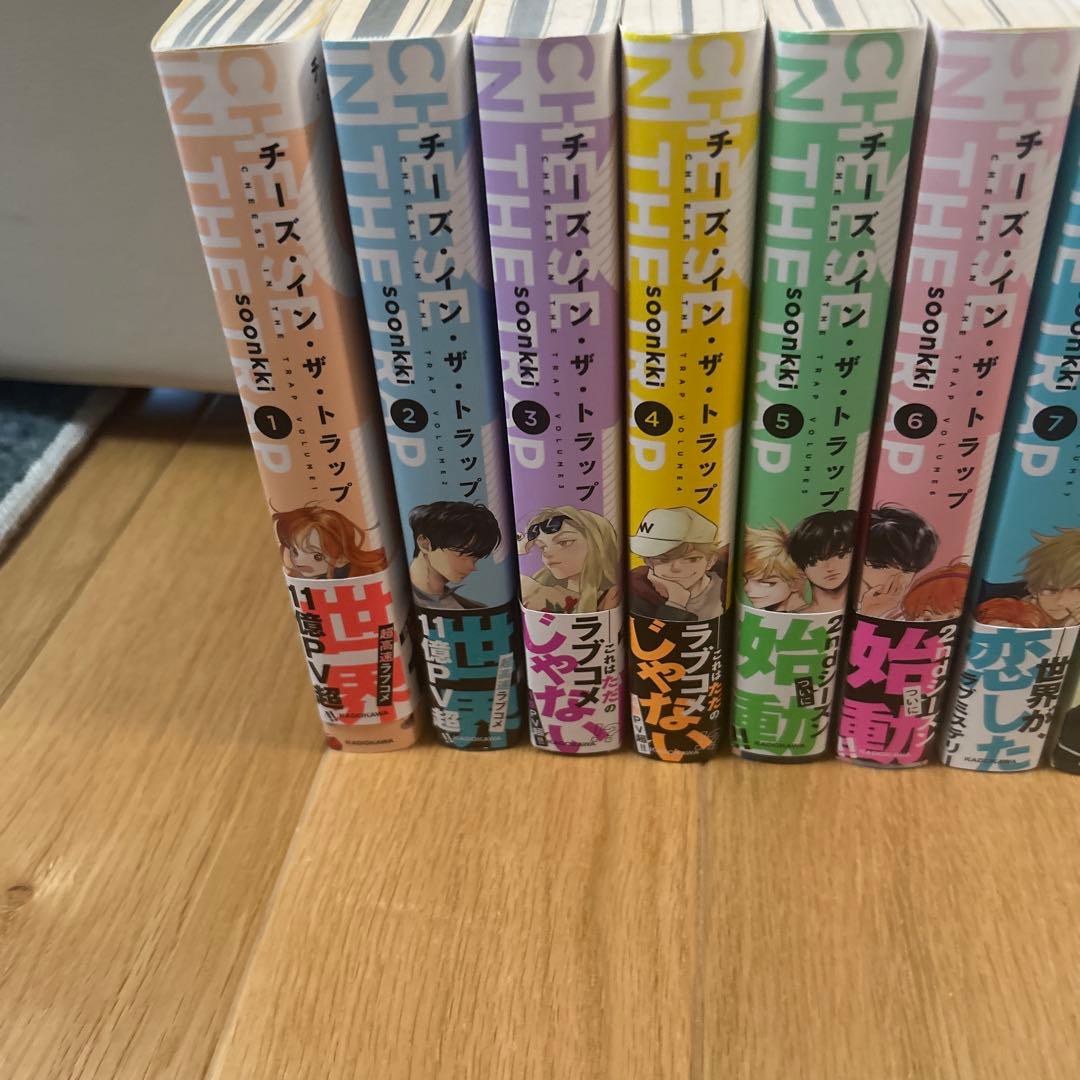 チーズ・イン・ザ・トラップ10冊