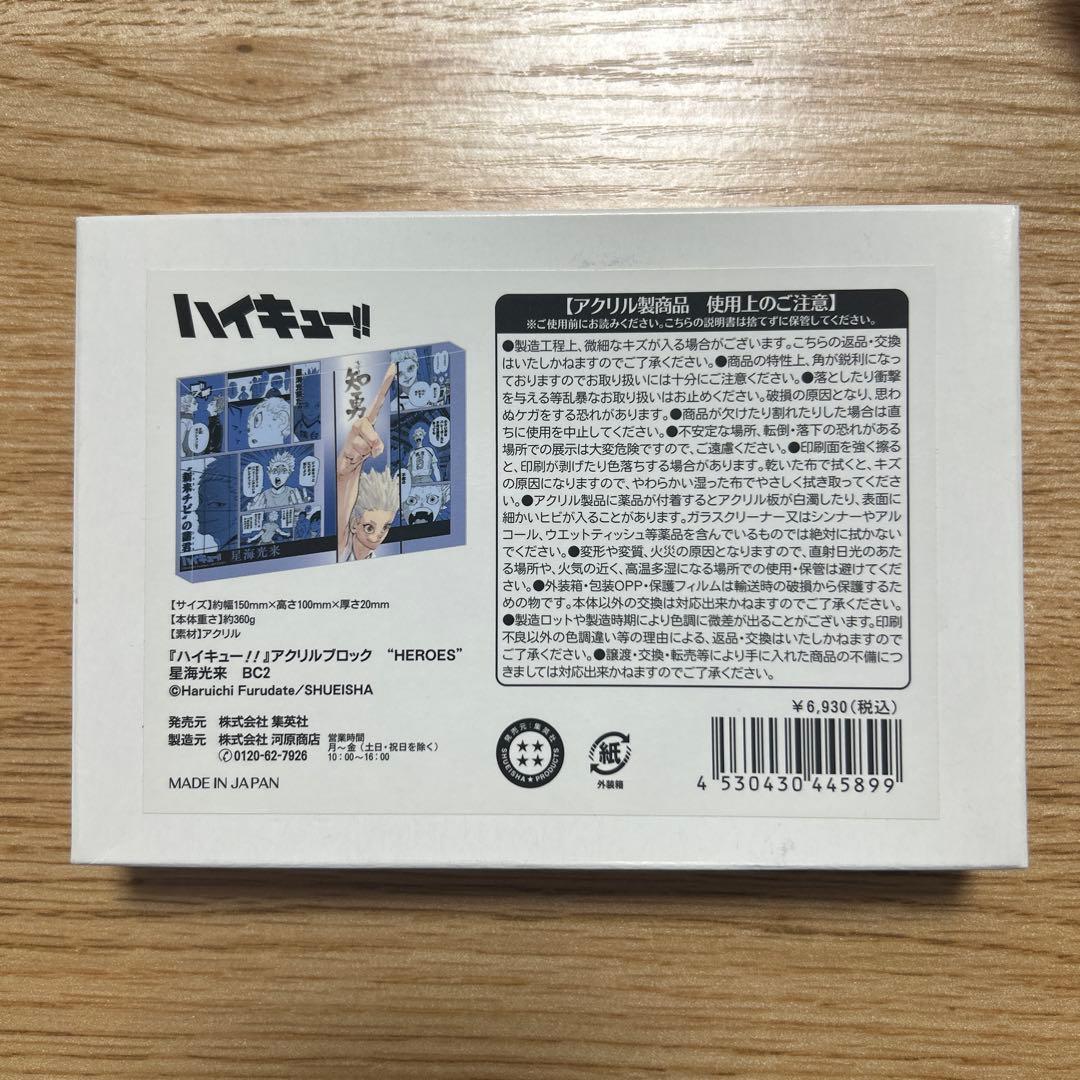 ハイキュー 星海光来 アクリルブロック HEROES
