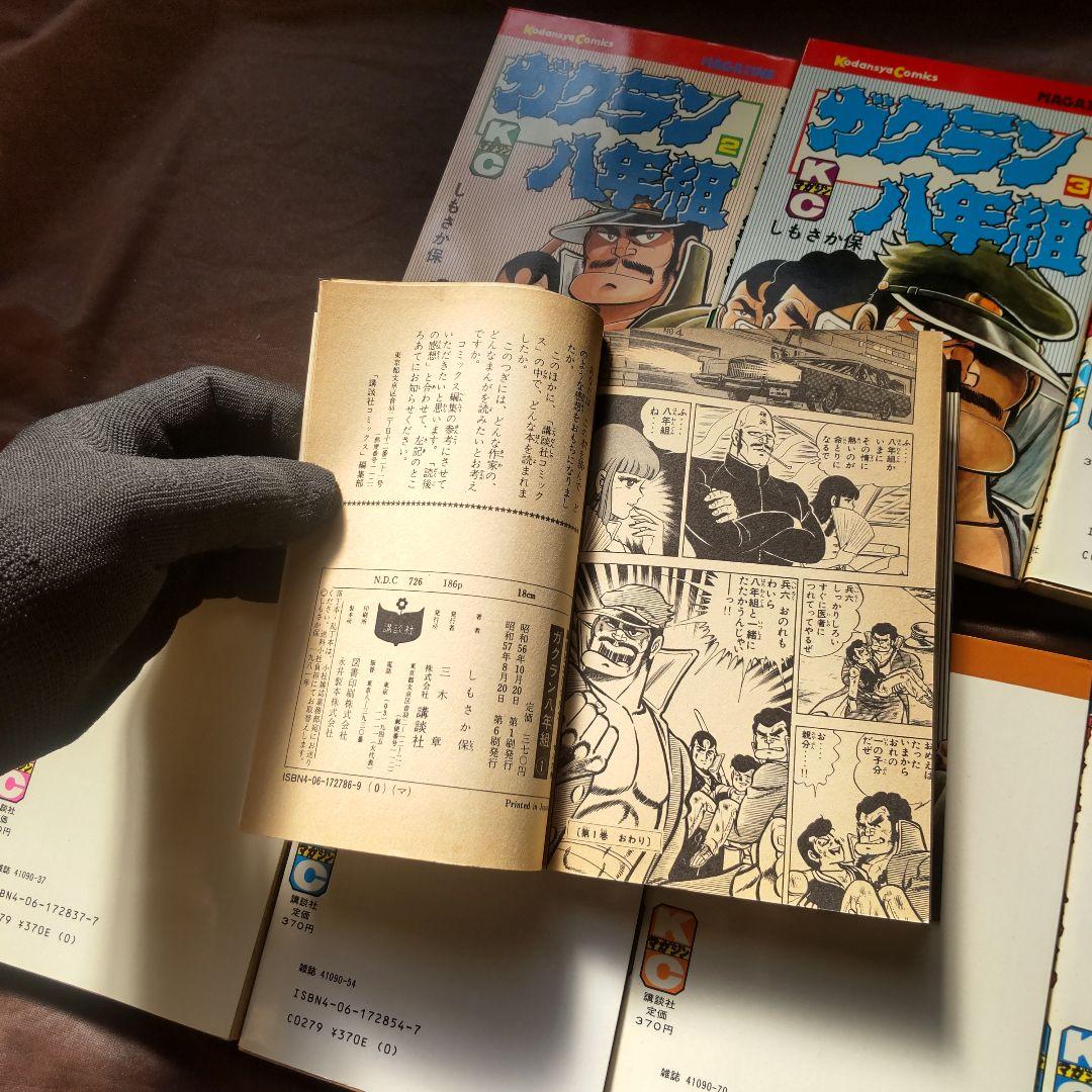 ガクラン八年組全11巻セット