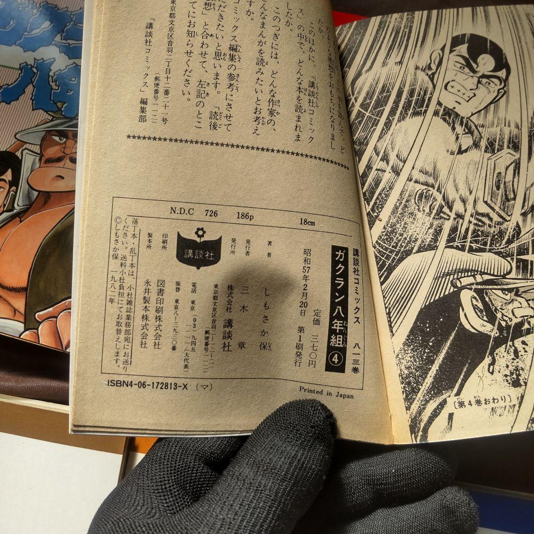 ガクラン八年組全11巻セット