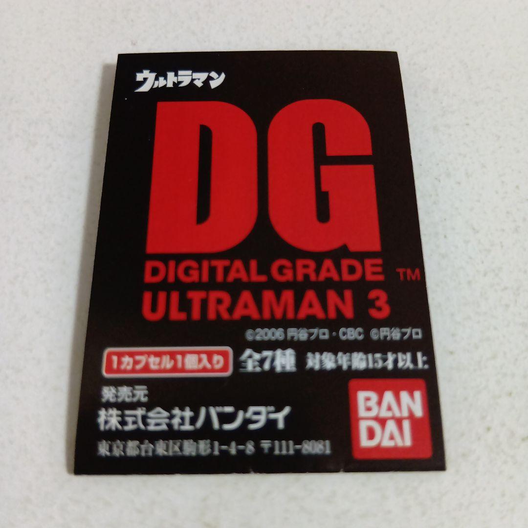 DGウルトラマン　ジャンボキング(Ａ)