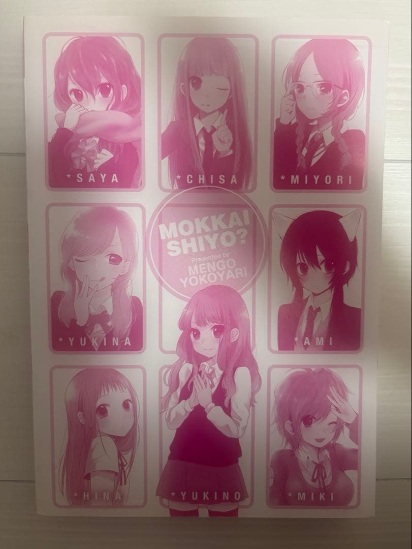 【即購入⭕️】もっかいしよ？　横槍メンゴ　初版　帯付き