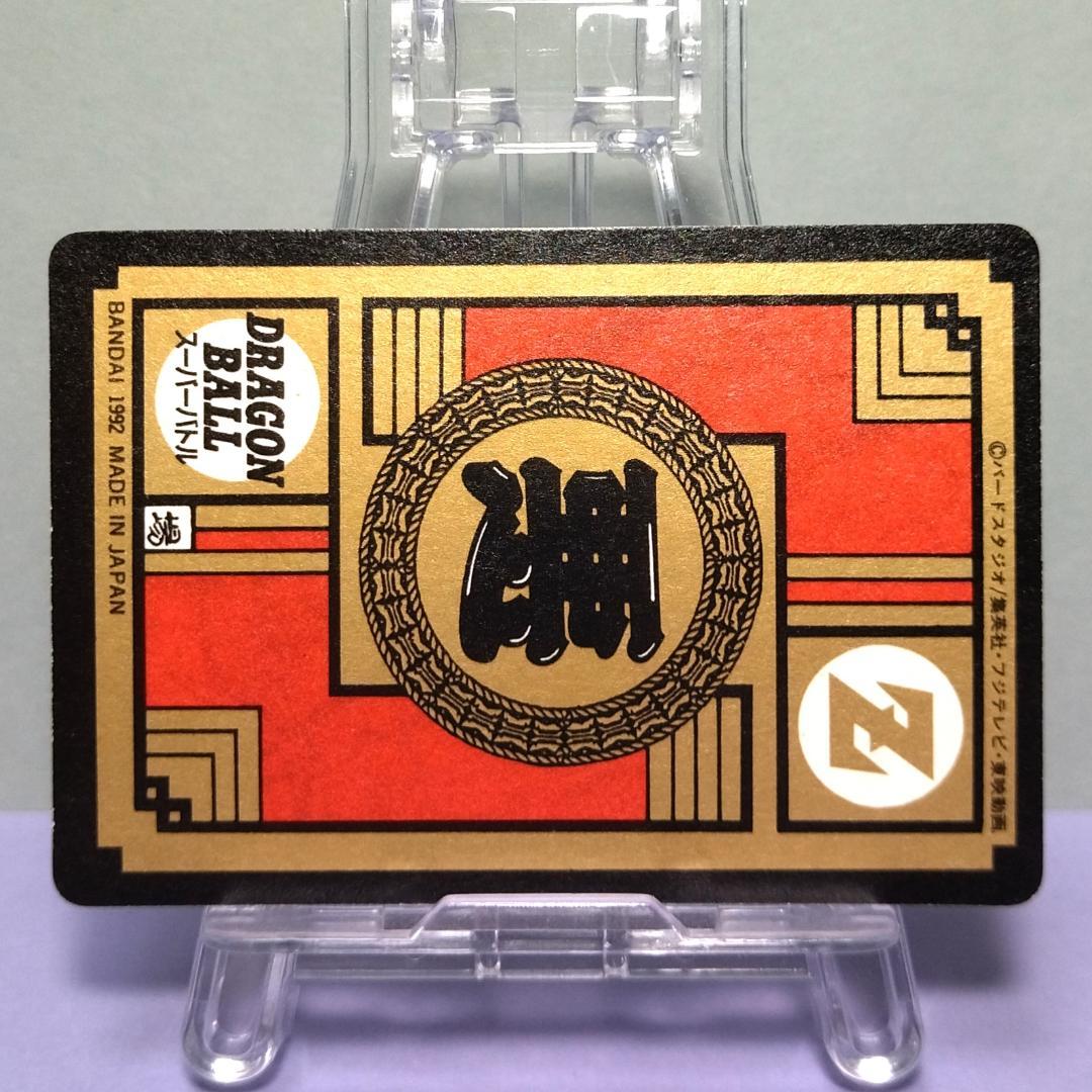 No.172 ドラゴンボール カードダス 初期 スーパーバトル 隠れプリズム