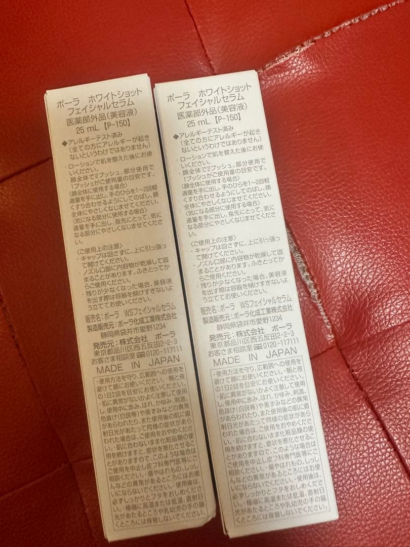 POLA ホワイトショット 美容液 25mL 2本セット