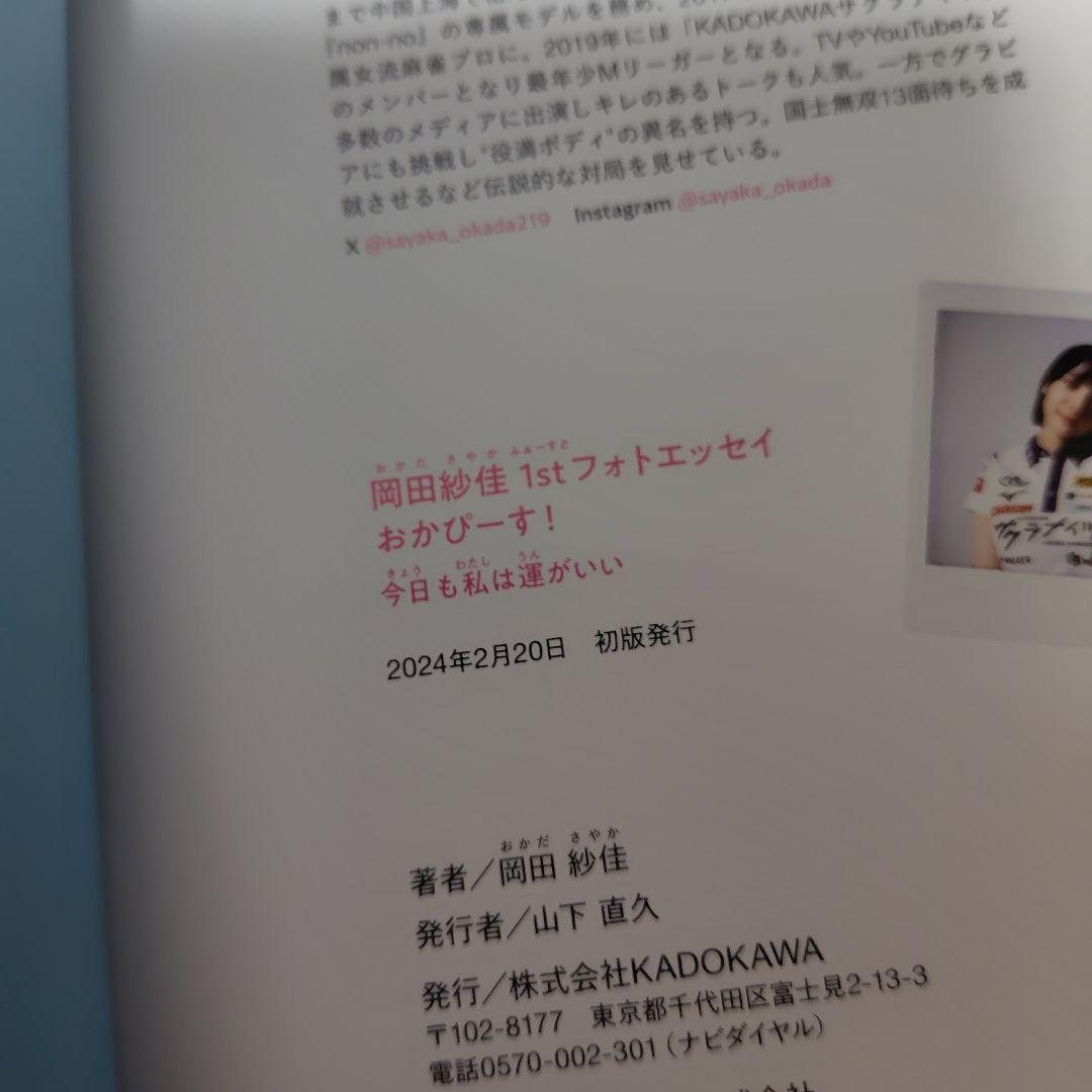 岡田紗佳写真集 嶺上開花 　4冊セット