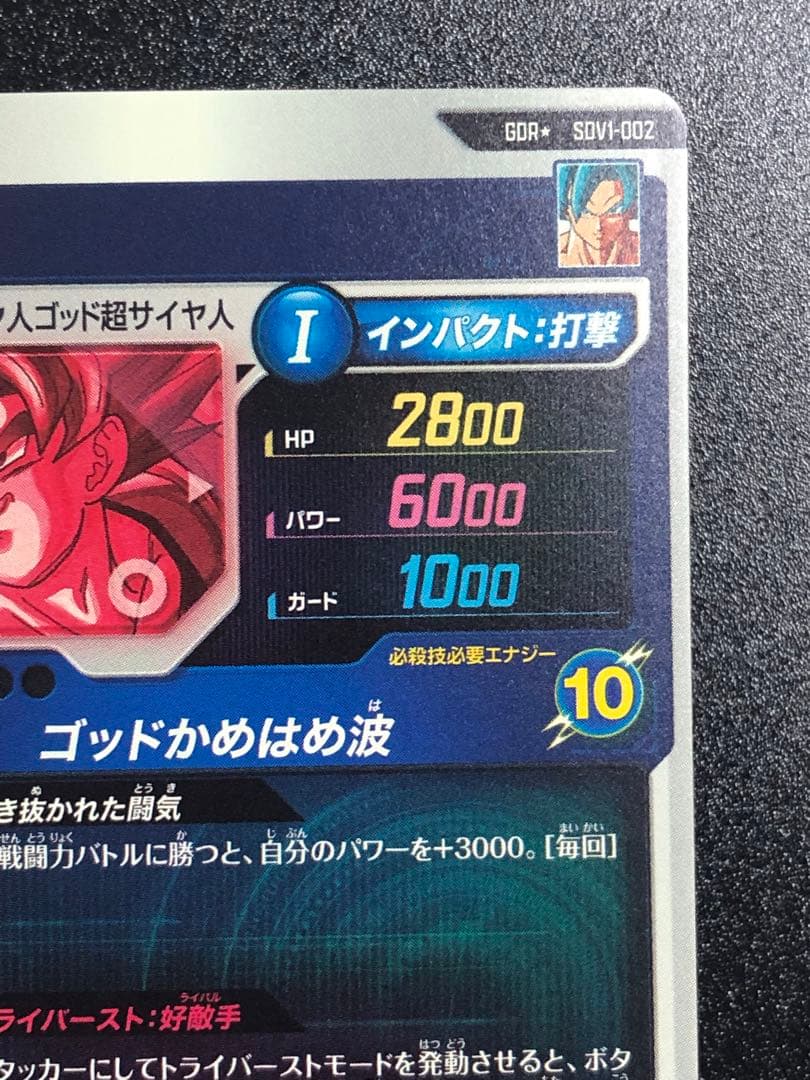 ＳＤＶ１-００２　孫悟空　ＧＤＲ☆ パラレル　初期微キズあり。