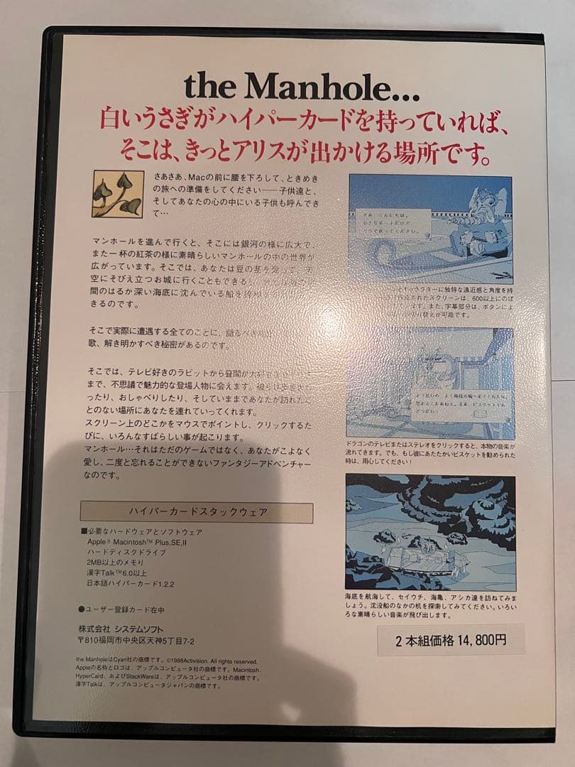 the Manhole 日本語版　for Macintosh