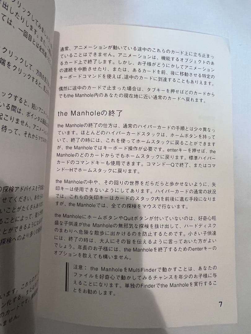 the Manhole 日本語版　for Macintosh