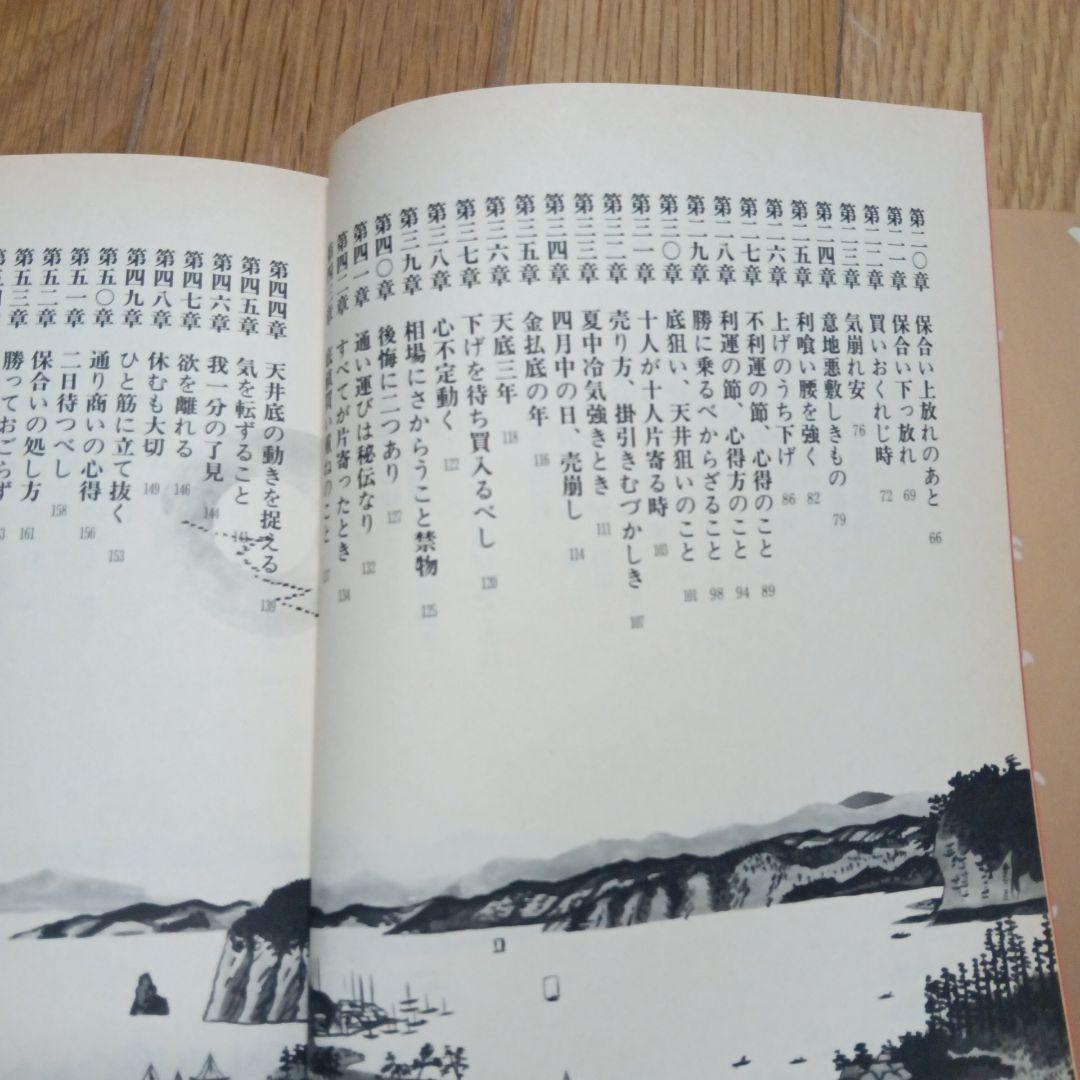 本間宗久 相場三昧伝希少