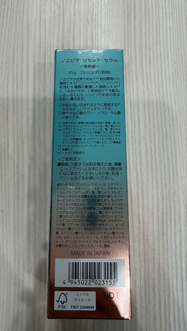 NOEVIR リセットセラム　45g