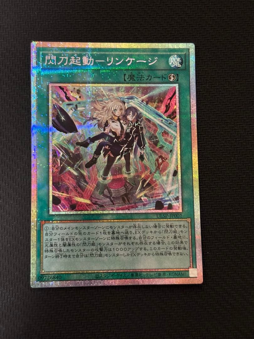 遊戯王 閃刀起動 リンケージ プリズマ　プリシク