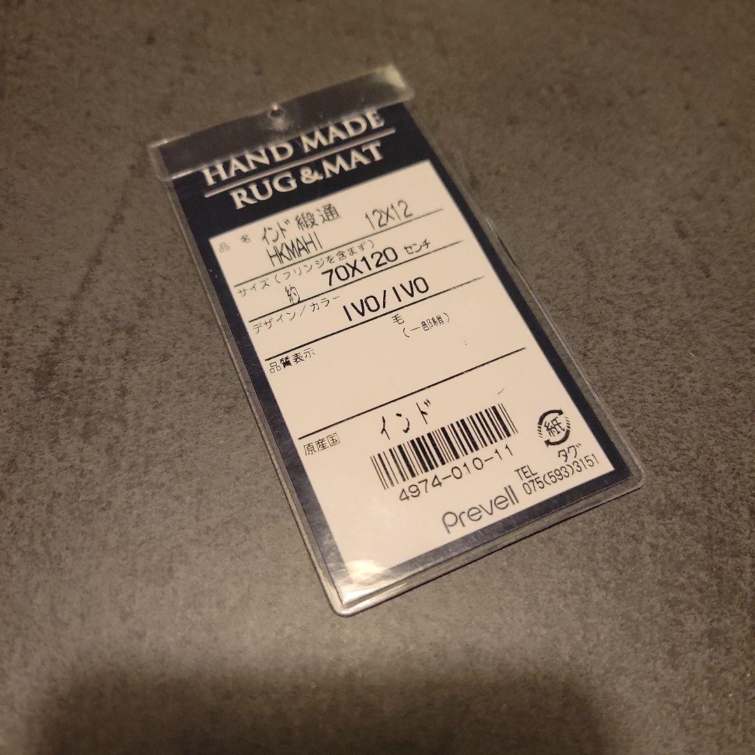 インド 緞通 手織絨毯 タブリーズ マヒ ウール プレーベル