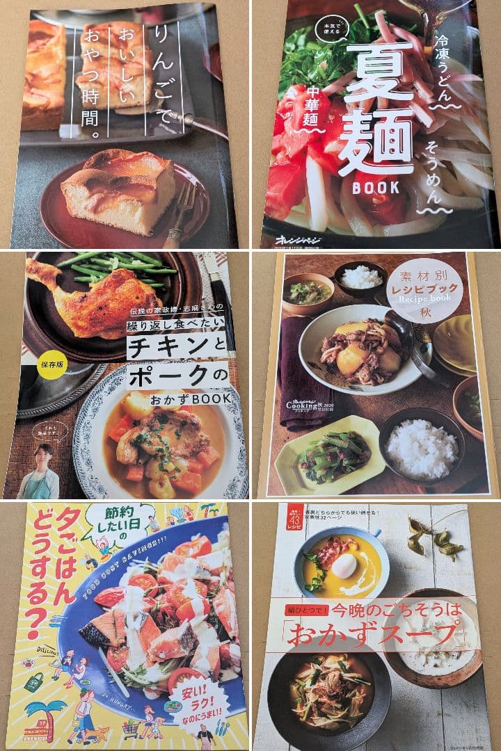 雑誌　料理　レシピ　付録　まとめ売り
