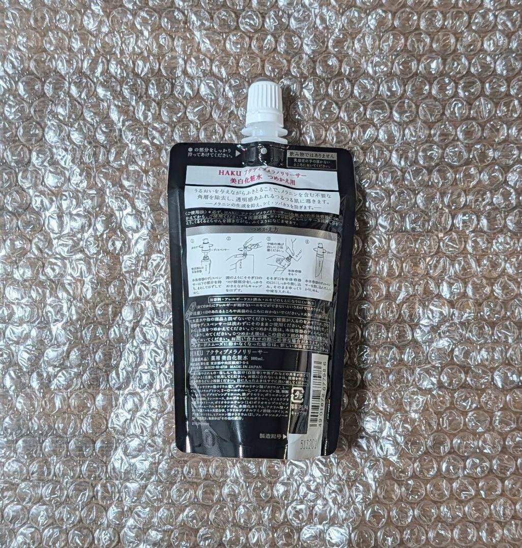 新品　3個セット　HAKU アクティブメラノリリーサー つめかえ 美白化粧水