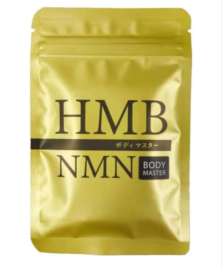 BODY MASTER ボディマスターHMB NMN ７袋 新品・未使用