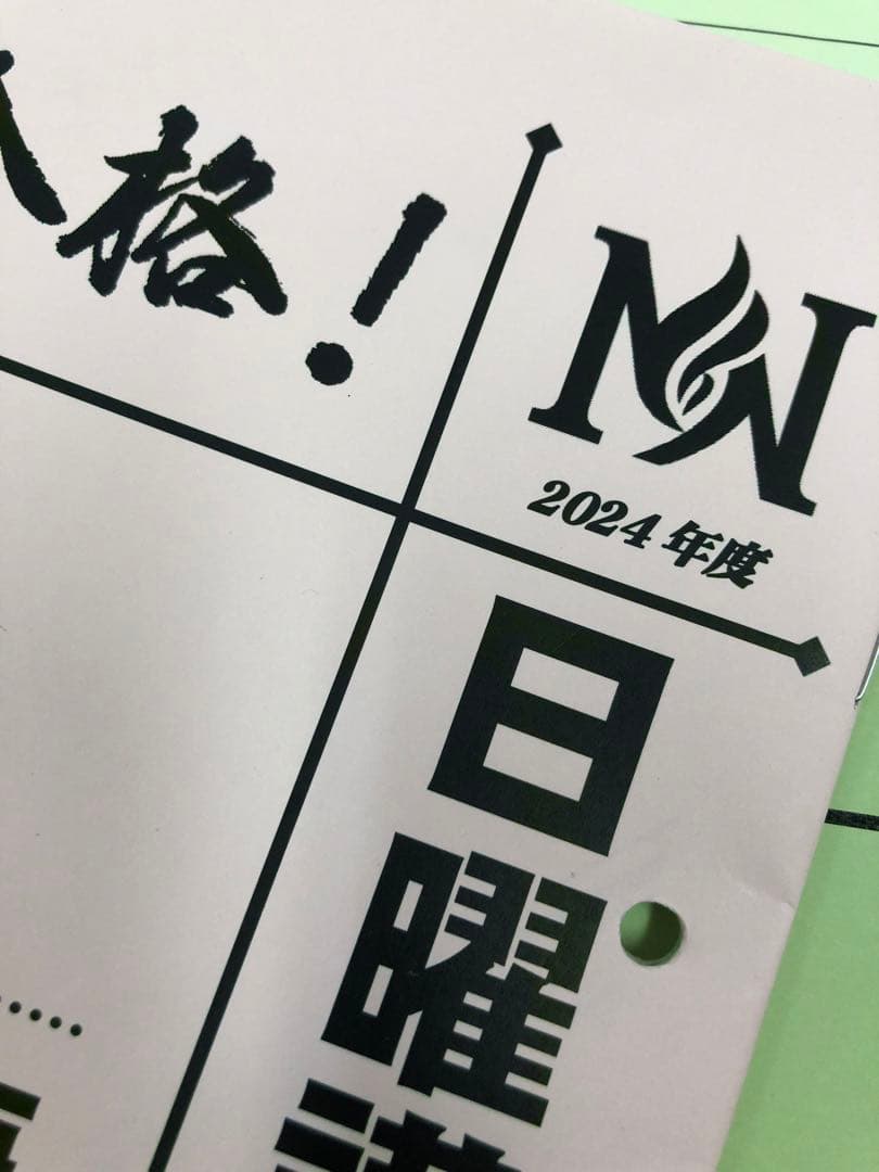 早稲田アカデミー6年　NN渋谷幕張　日曜講座/正月特訓他 中古　2025受験