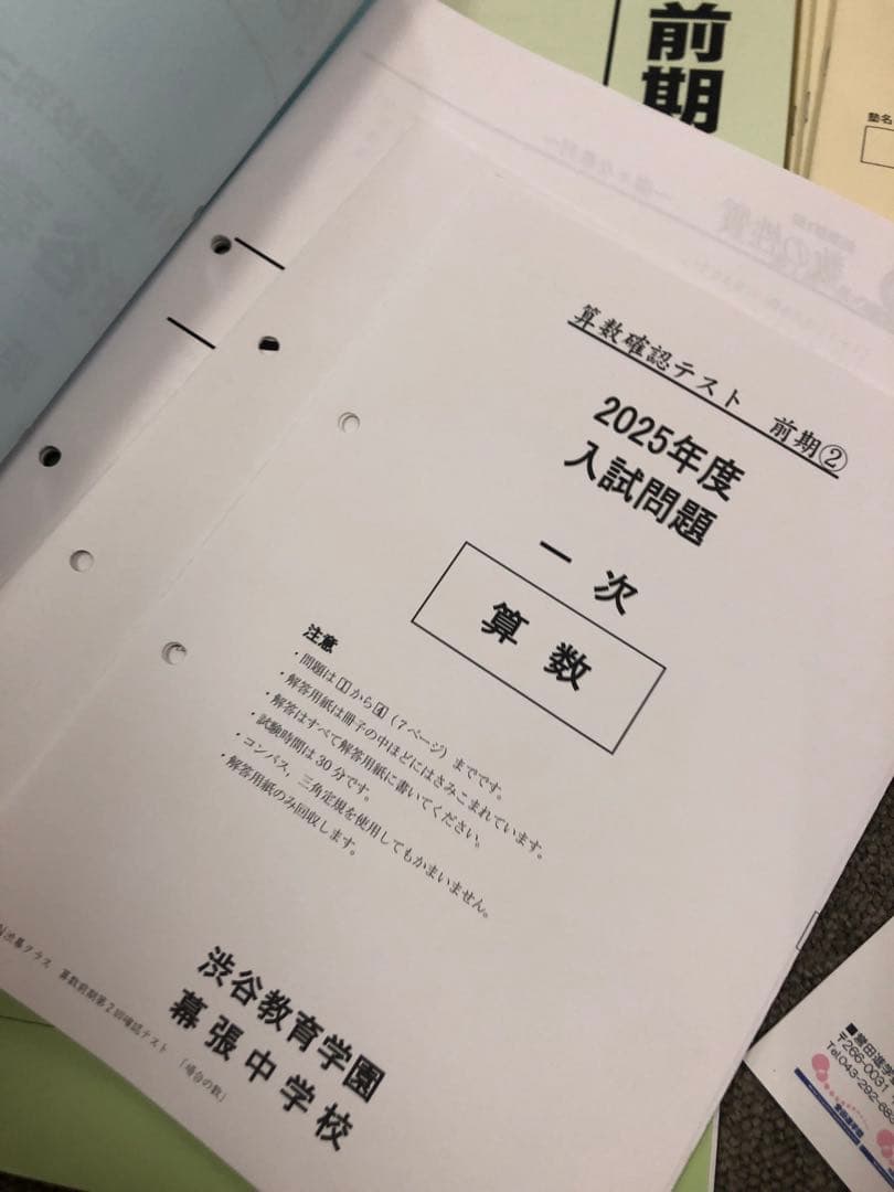 早稲田アカデミー6年　NN渋谷幕張　日曜講座/正月特訓他 中古　2025受験