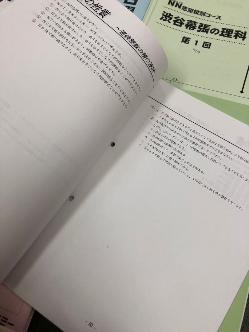 早稲田アカデミー6年　NN渋谷幕張　日曜講座/正月特訓他 中古　2025受験