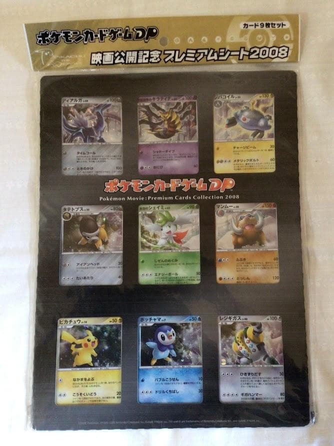 ポケモン映画プレミアムカードシート2008 + 映画10周年記念プレミアムシート