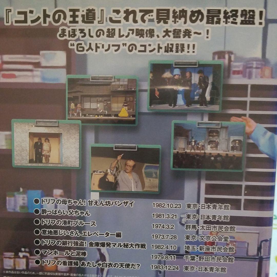 DVD８時だよ全員集合最終盤セット全種類