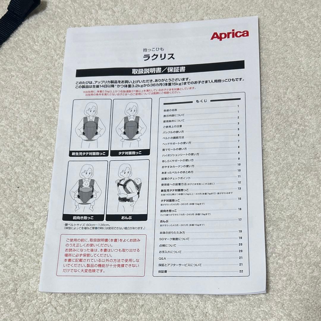 Aprica ラクリス 抱っこ紐 ネイビー