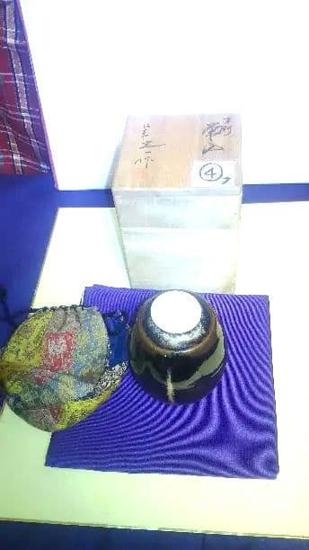 茶入、肩衝、定一作、4タ番