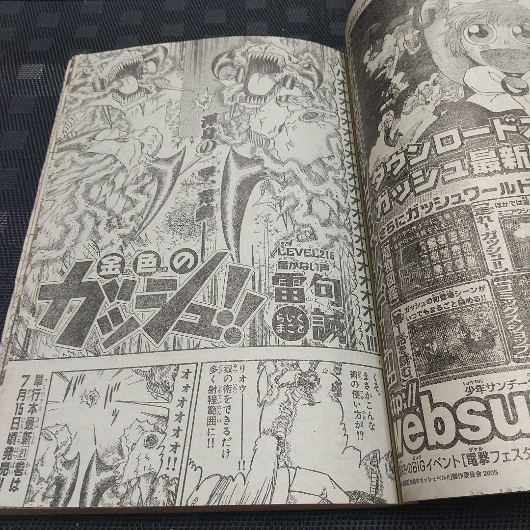 週刊少年サンデー 2005年年7月27日号※絶対可憐チルドレン 新連載 椎名高志