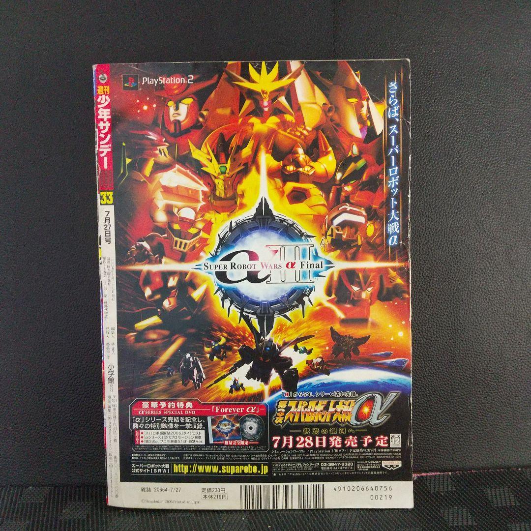 週刊少年サンデー 2005年年7月27日号※絶対可憐チルドレン 新連載 椎名高志