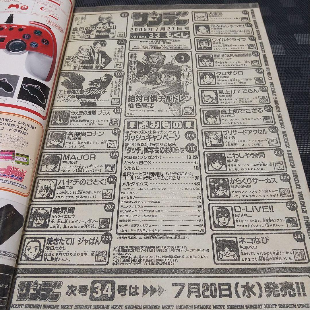 週刊少年サンデー 2005年年7月27日号※絶対可憐チルドレン 新連載 椎名高志