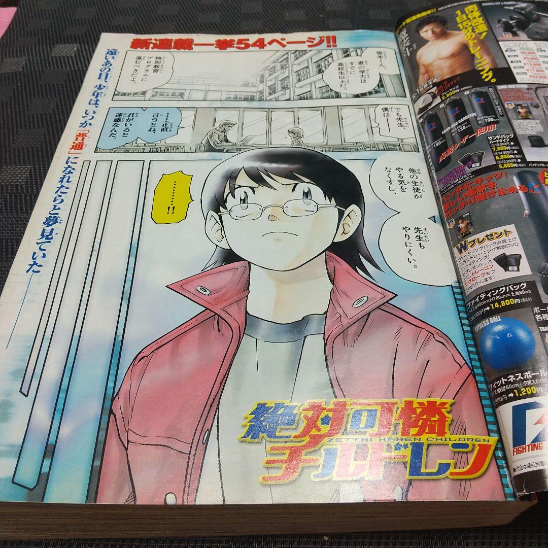 週刊少年サンデー 2005年年7月27日号※絶対可憐チルドレン 新連載 椎名高志