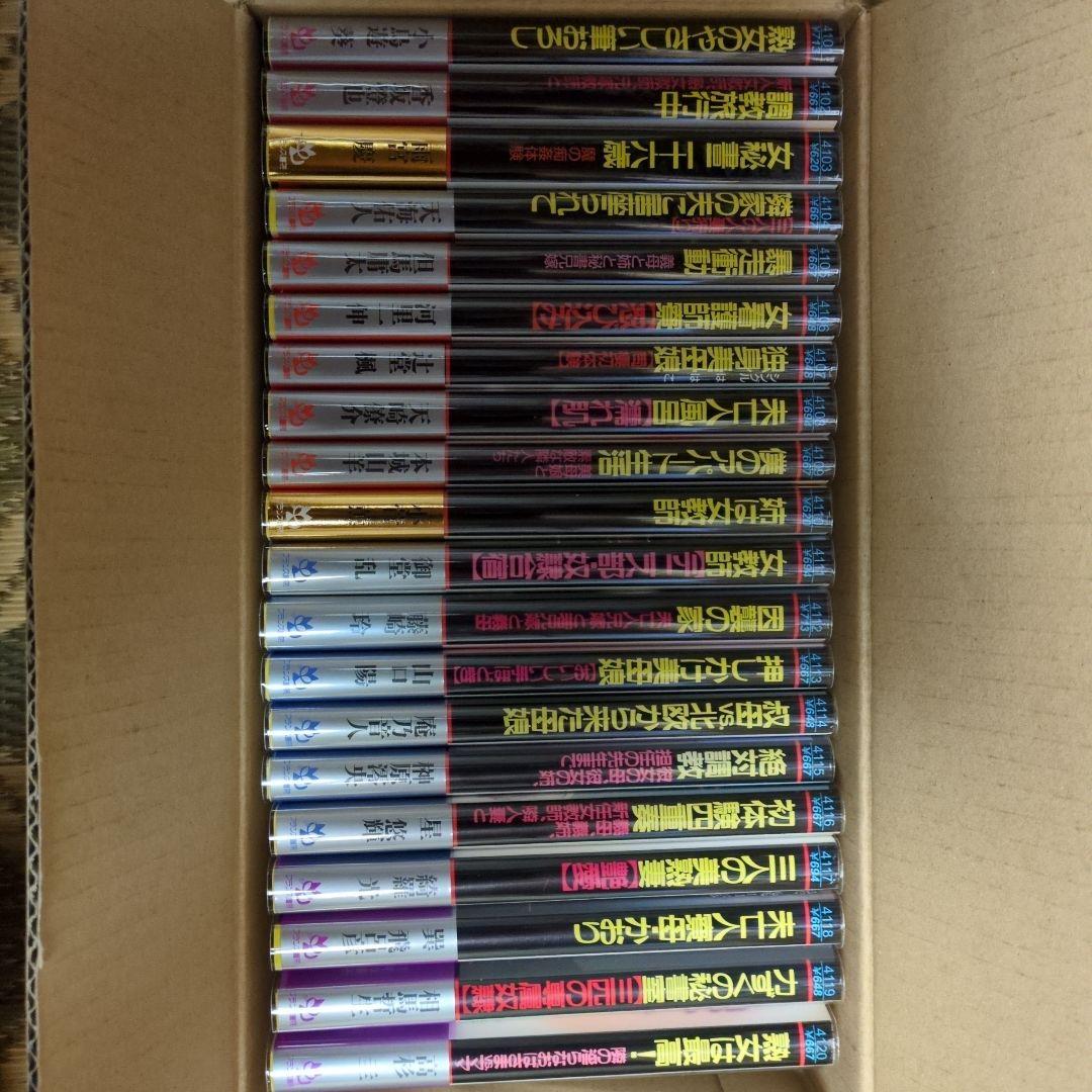 フランス書院文庫4101〜4200 全初版帯付