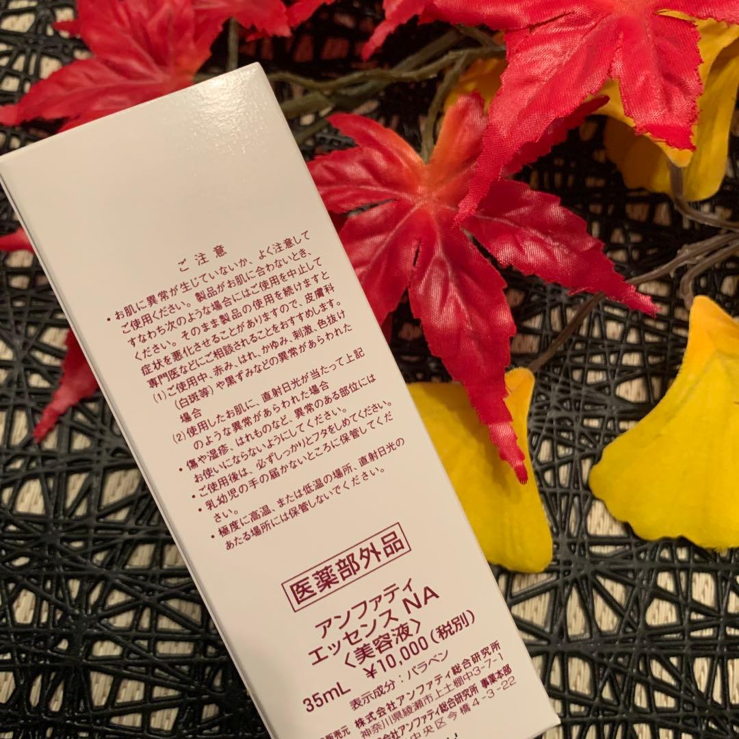 アンファティ　エッセンスNA （美容液） 35ml 旧2本