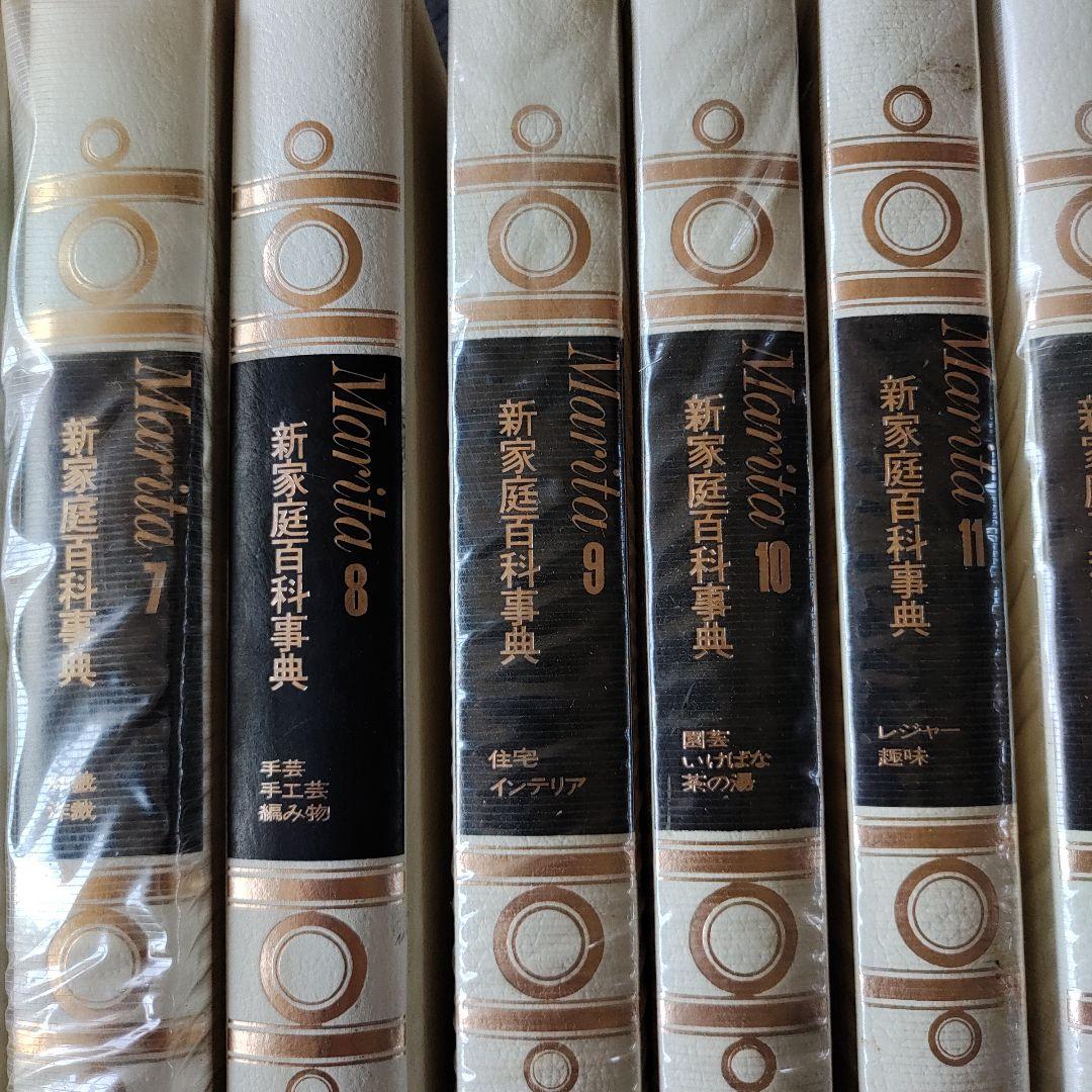 新家庭百科事典　講談社