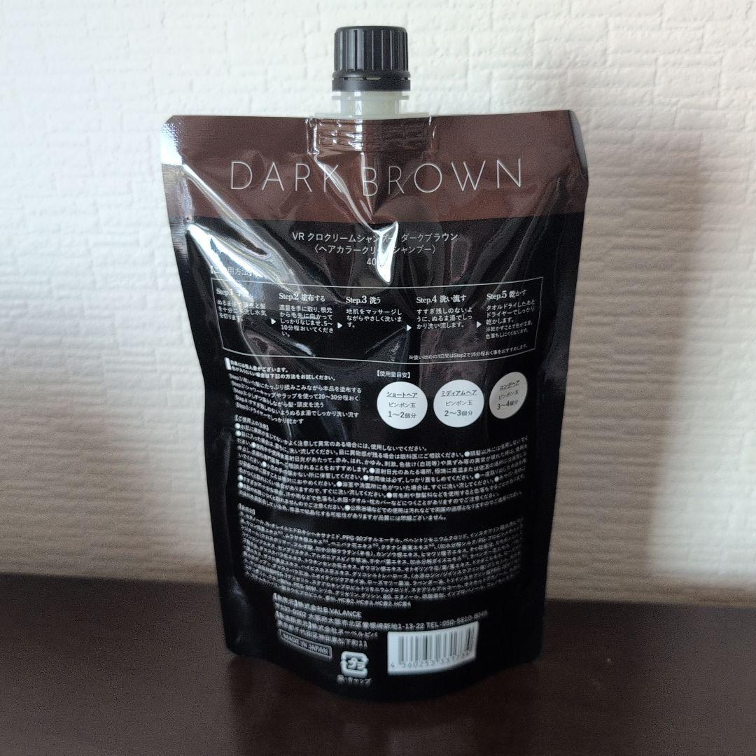 Kuroクリームシャンプーダークブラウン