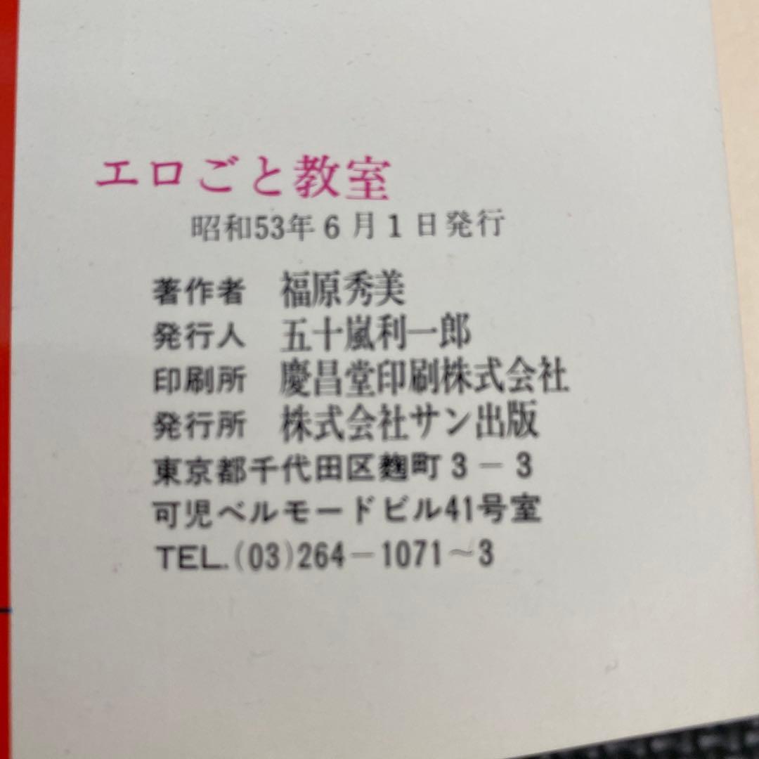 【激レア】福原秀美　コミックペット シリーズ第10巻（昭和53年6月1日発行）