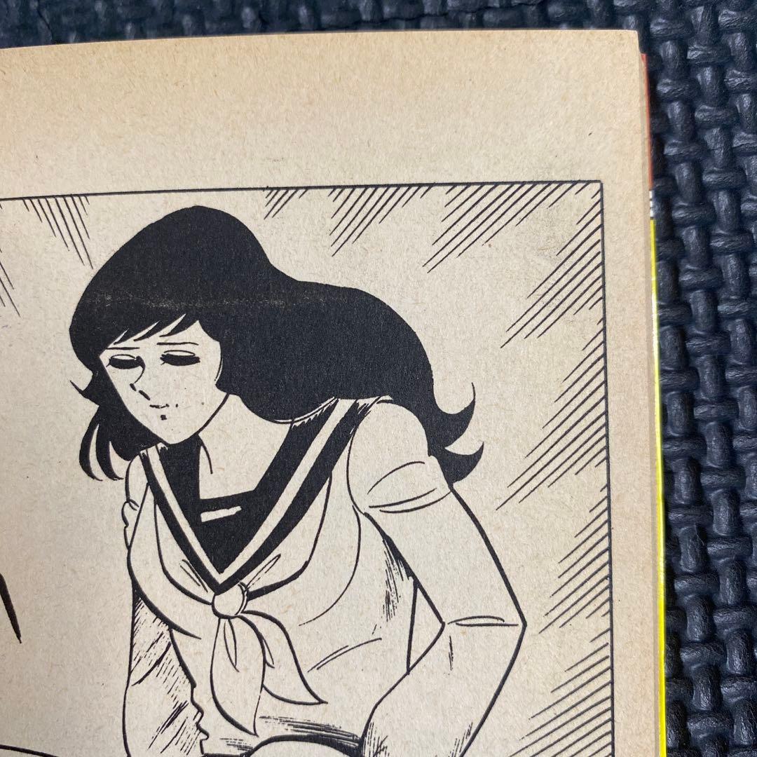 【激レア】福原秀美　コミックペット シリーズ第10巻（昭和53年6月1日発行）