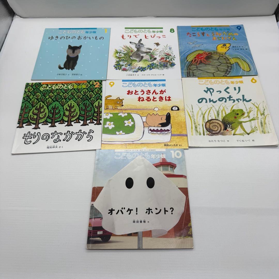こどものとも　こどものとも年少　こどものとも年中　120冊セット