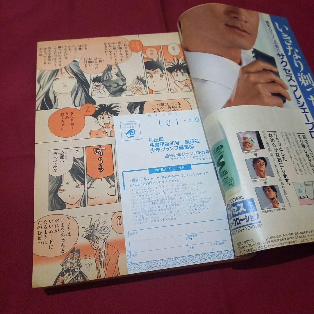 【当時物美品】週刊 少年 ジャンプ 1989年49号 漫画 アニメ