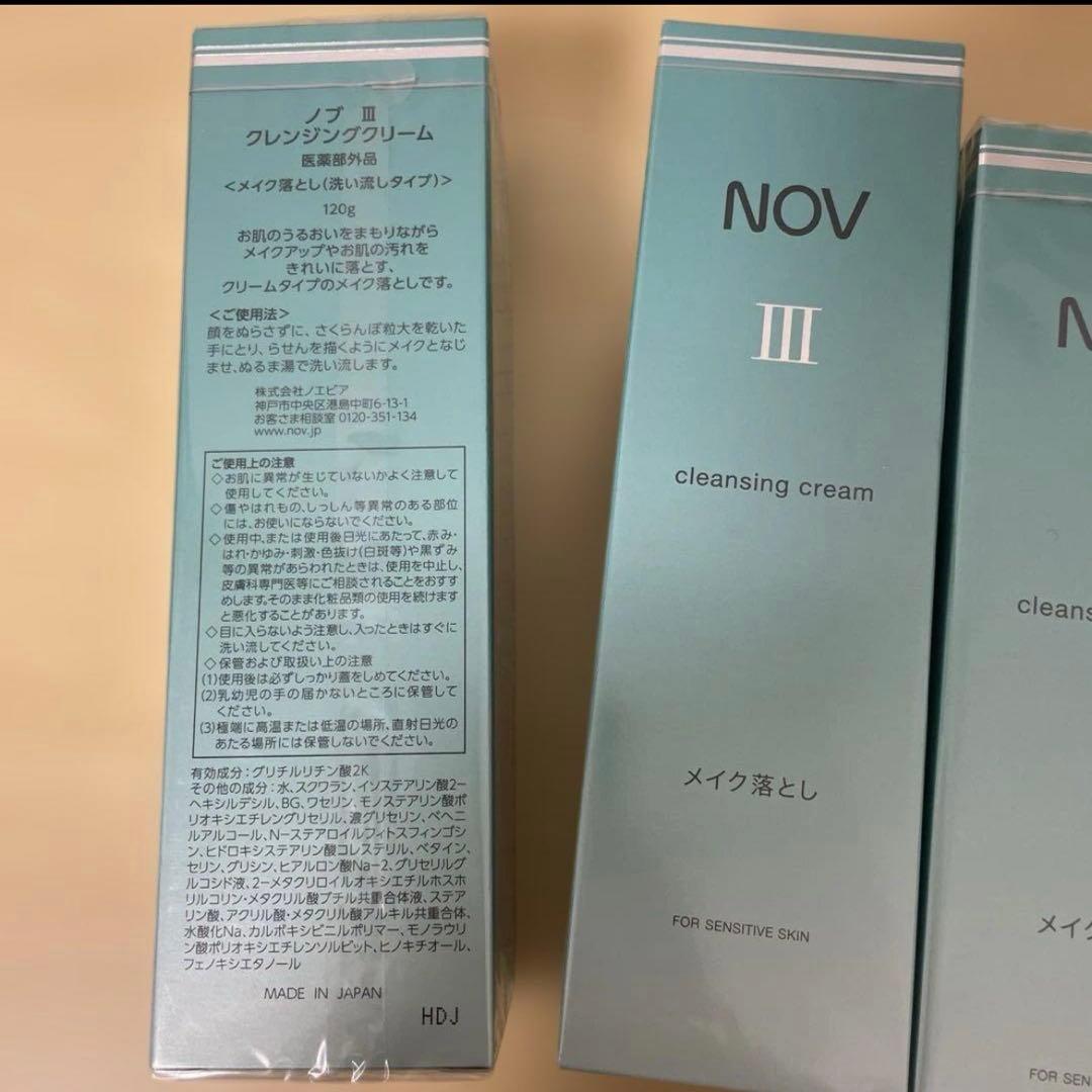 NOV III クレンジングクリーム 3本セット