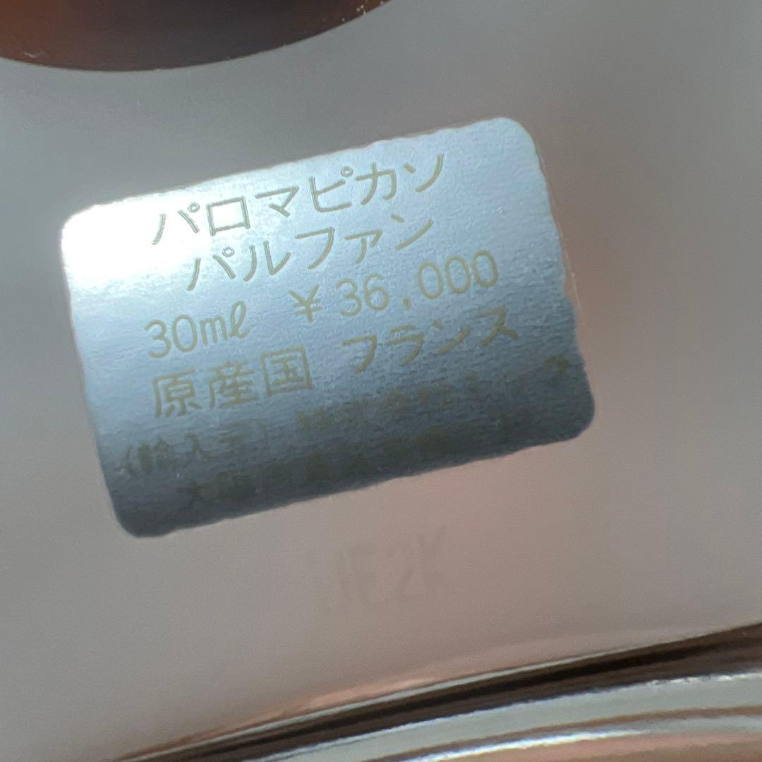 香水(女性用) Paloma Picasso Parfum 30 ml