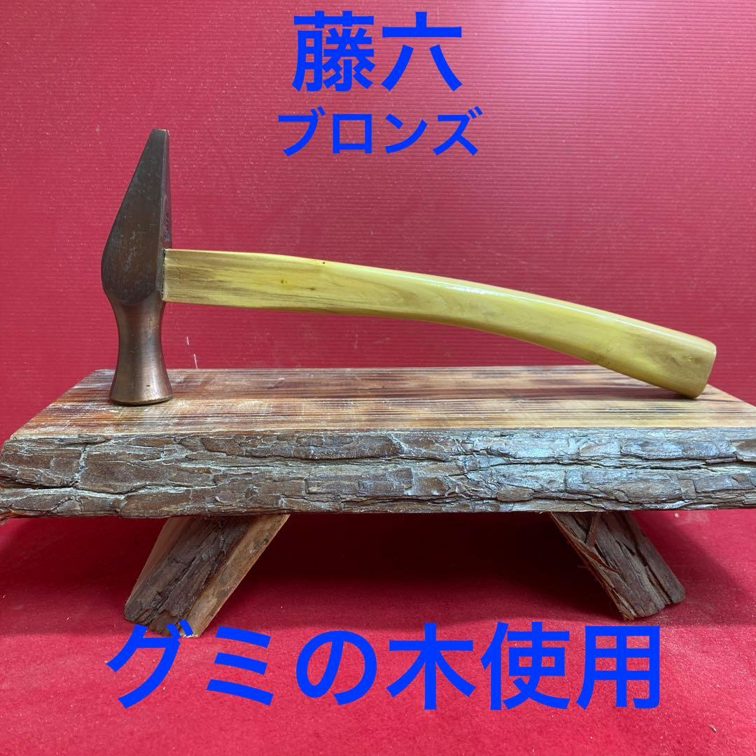 グミの木　玄能　金槌　藤六　R6.1.13