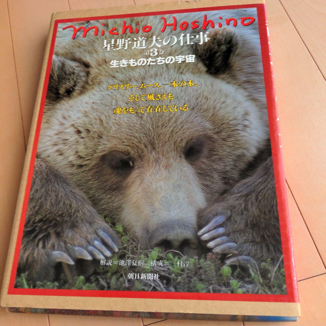 星野道夫の仕事４冊