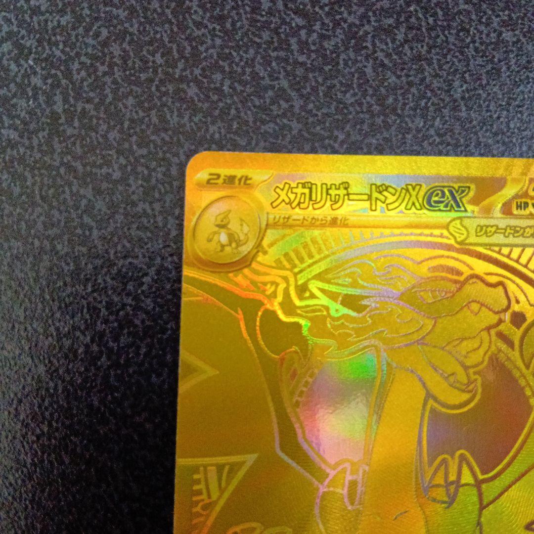 МUR　メガリザードンX ex　116/080　m2　mur　インフェルノX
