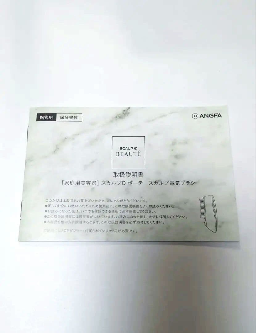 ANGFA スカルプブラシ EMS 　アンファースカルプDボーテ　電気ブラシ
