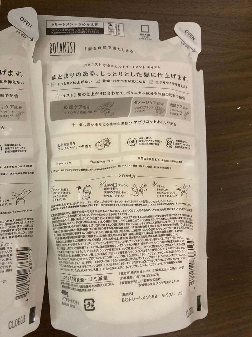 新品　BOTANIST シャンプー　トリートメント　ヘアオイル　ボタニストセット