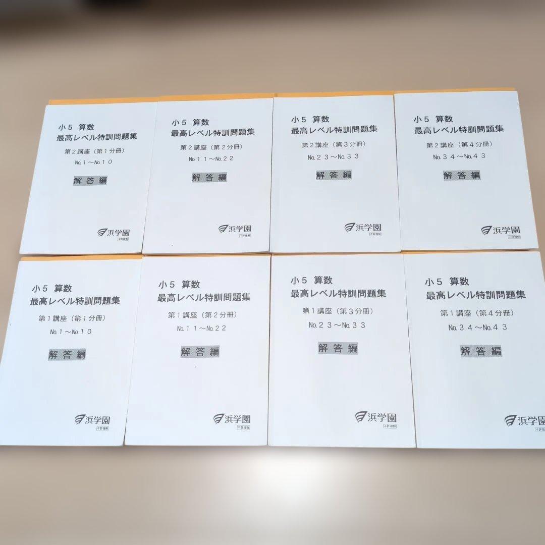 小5 算数 最高レベル特訓問題集 第1・2講座第1〜4分冊