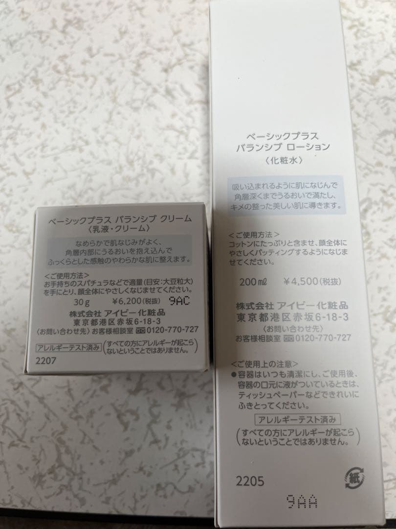 アイビー化粧品　ベーシックプラス　化粧水　乳液　セット