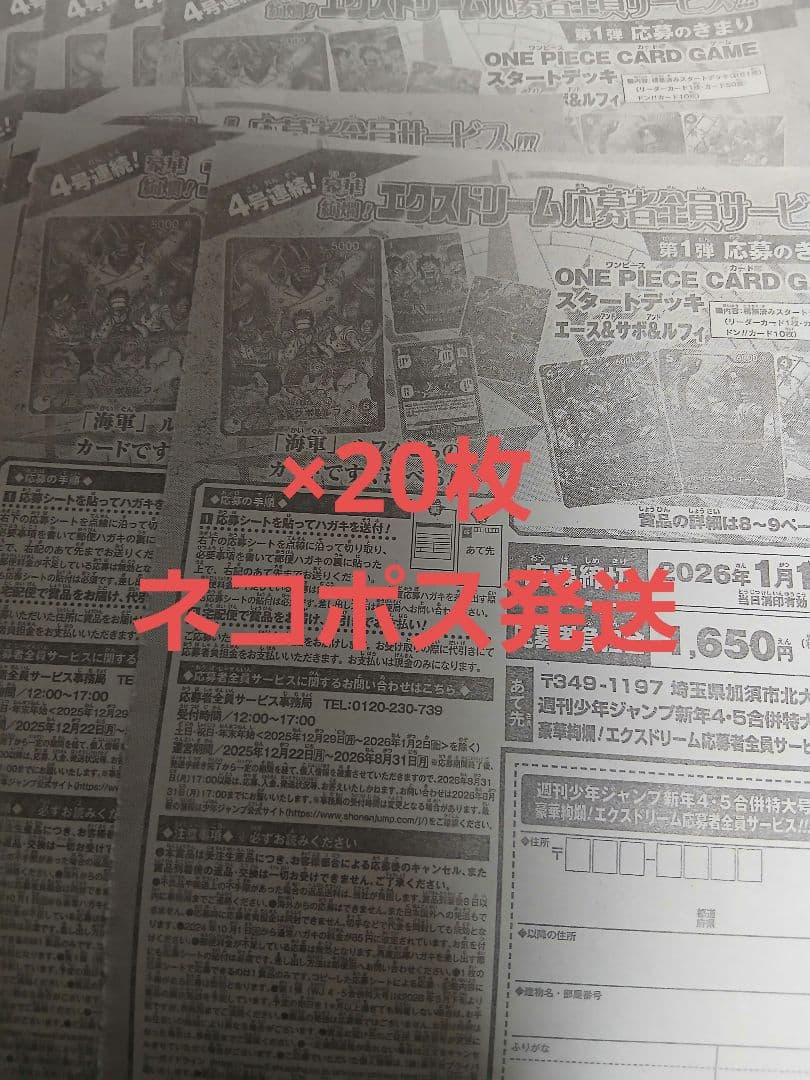 週刊少年ジャンプ　4・5号　合併号　2026年1月23日号　応募券