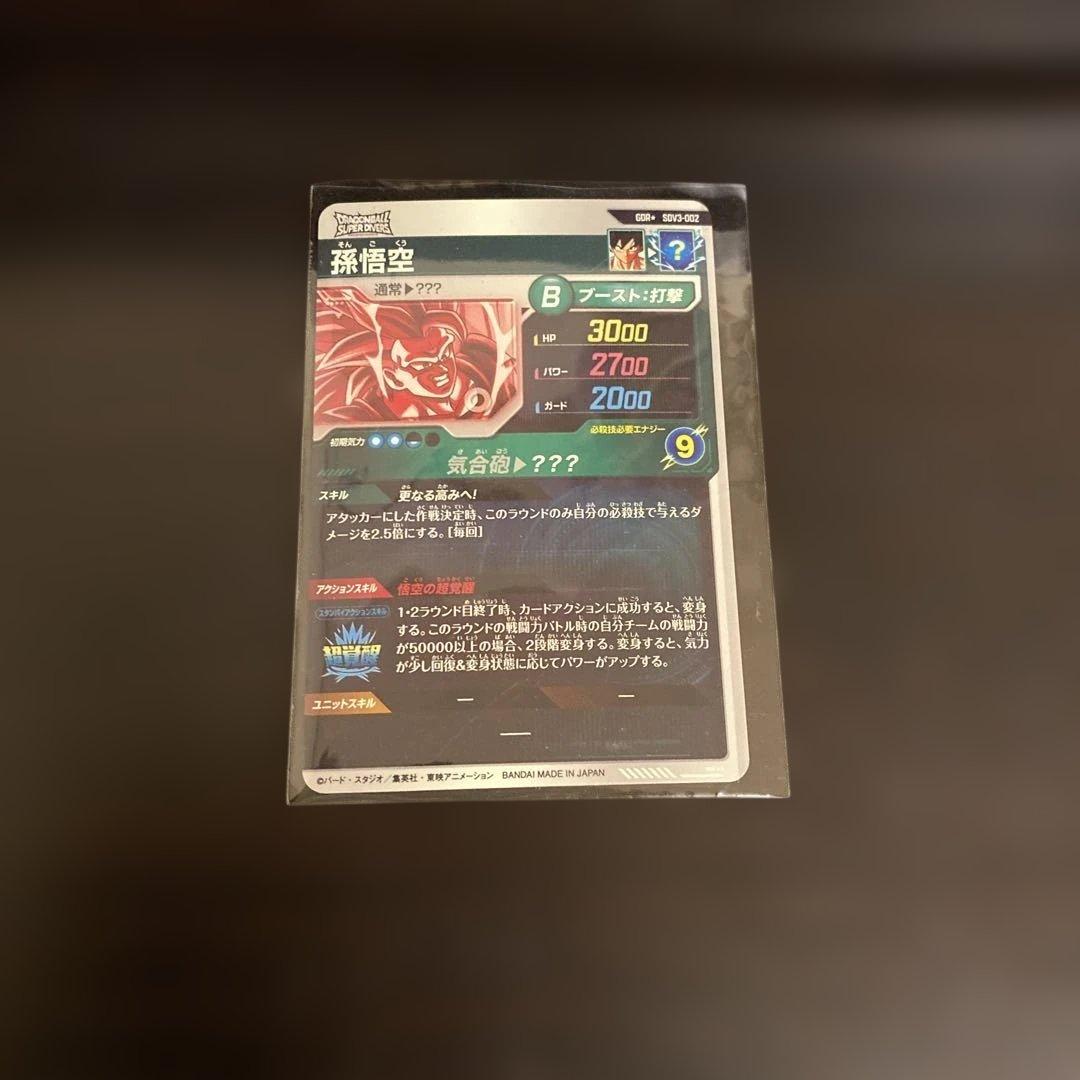 ドラゴンボールスーパーダイバーズ SDV3-002 孫悟空 パラレル