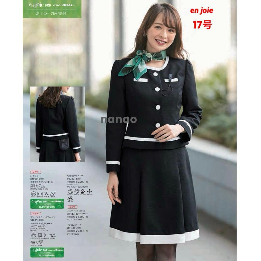 【新品タグ付き】アンジョア 事務服 17号 ジャケット プリーツスカート セット